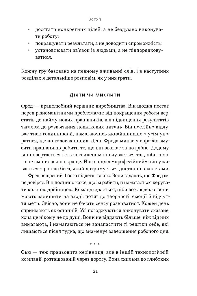 Мова лідерства. Як побудувати дієву комунікацію в команді - Девід Марке - фото 16