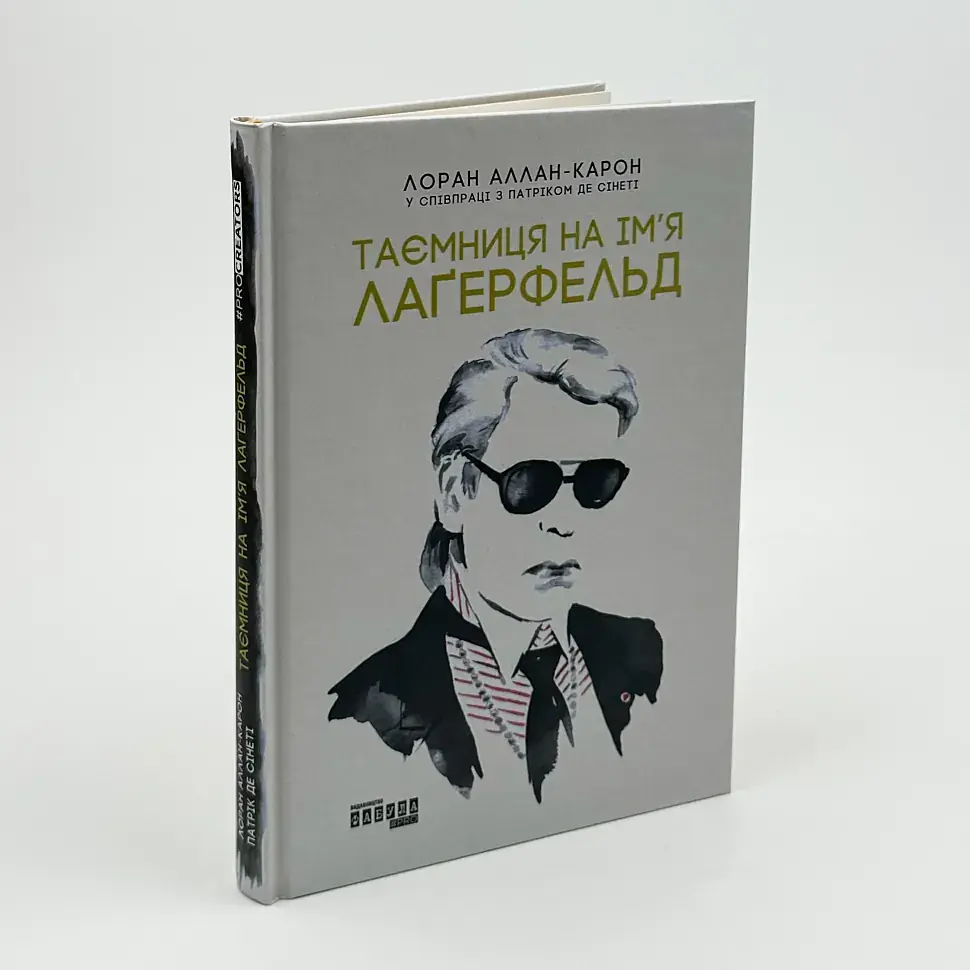 Таємниця на ім’я Лаґерфельд — Аллан-Карон Лоран | Фабула, книга українською, нова, тверда