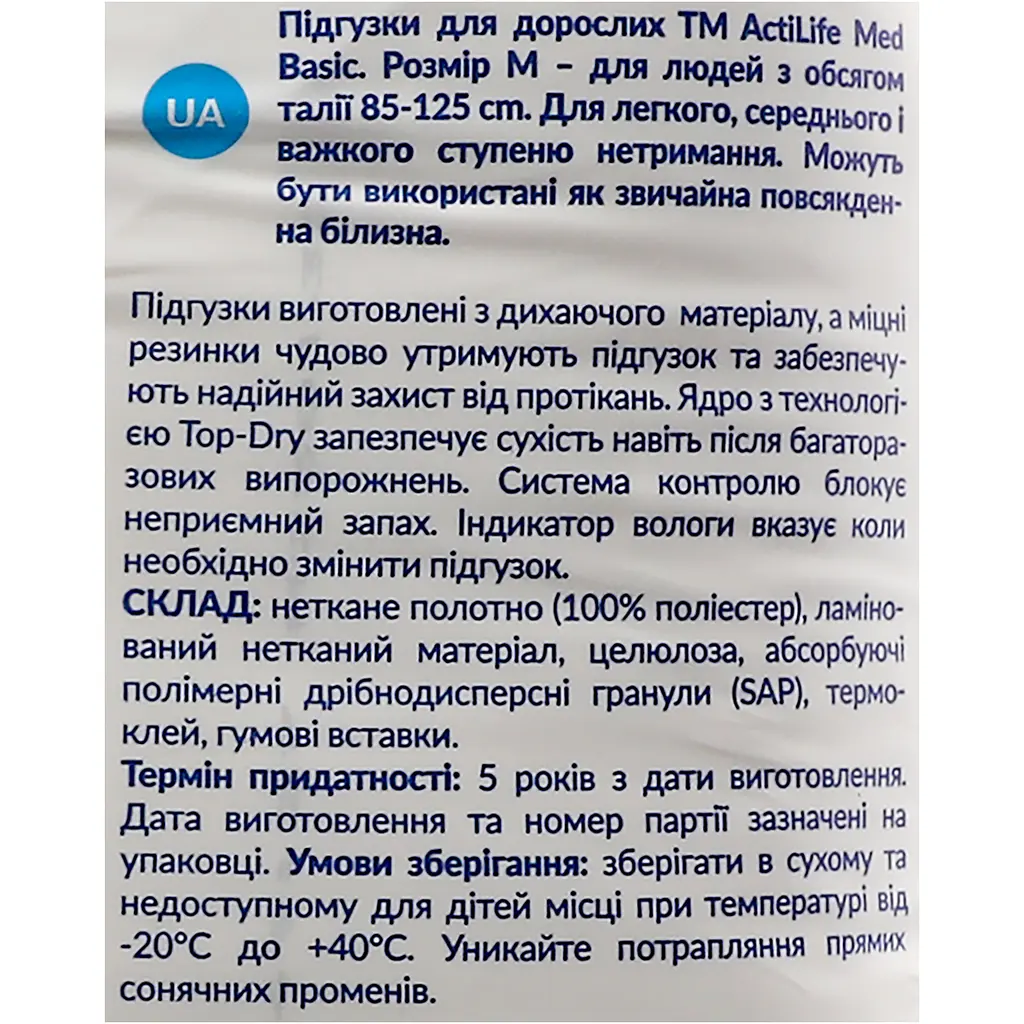 Підгузки для дорослих ActiLife Med Basic M 30 шт. - фото 17