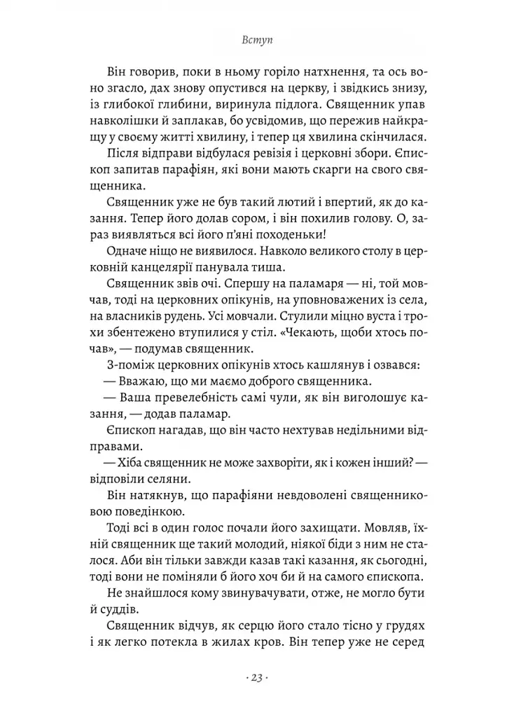 Сага про Єсту Берлінга - фото 8