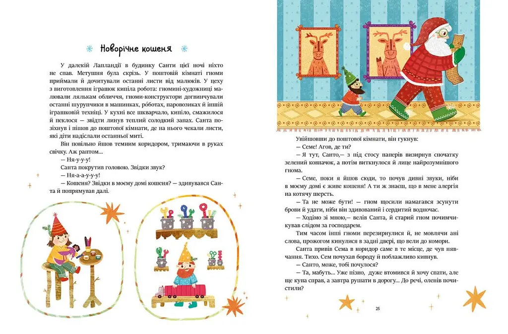 Читаємо зимовими вечорами - Юлія Каспарова (С1549005У) - фото 2