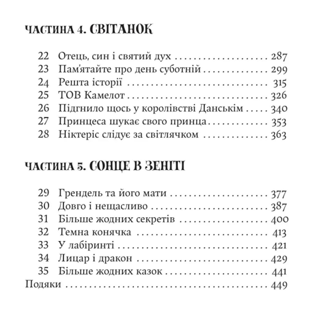 Книга Книгоїди - Суньї Дін Yakaboo Publishing (9786178222925) - фото 4