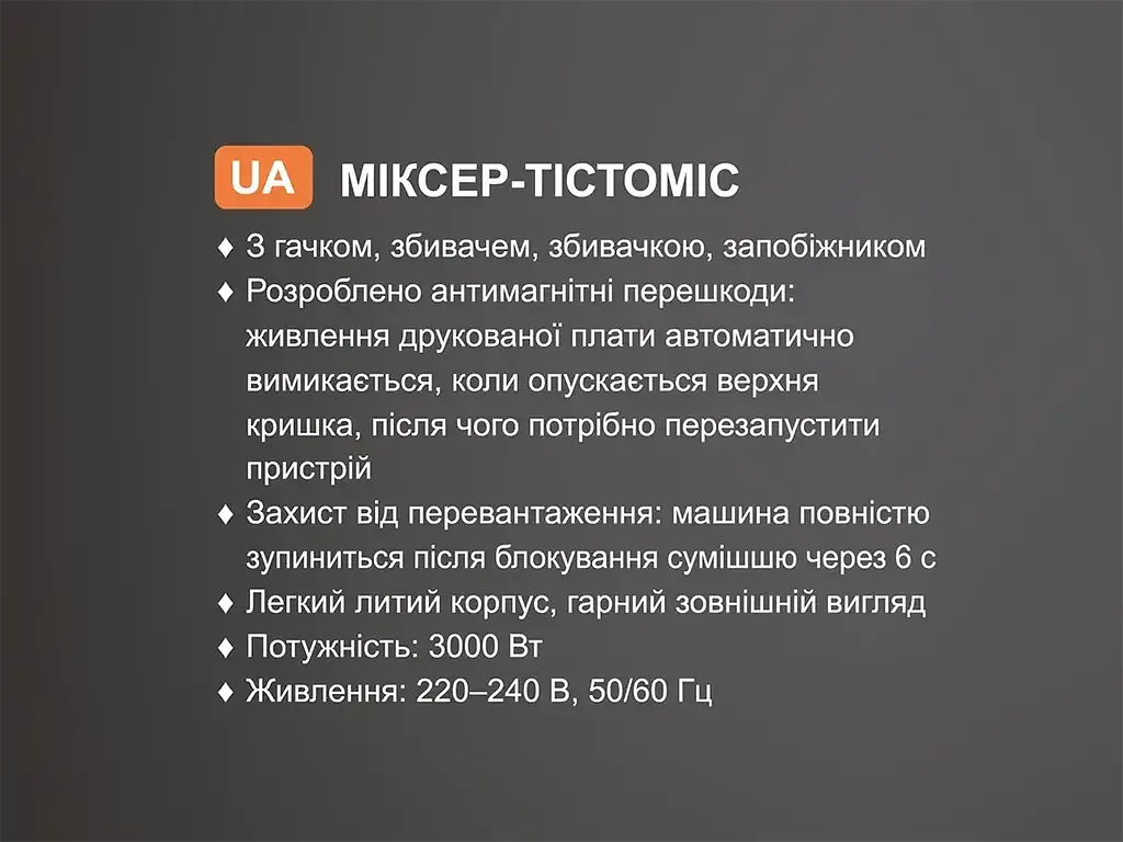 Стаціонарний міксер-тістоміс BITEK планетарне обертання, металева чаша 4 л 3000 Вт BT-6611 - фото 3