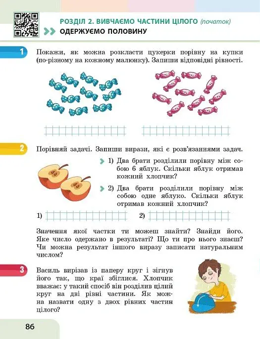 Математика. 3 клас. Навчальний посібник у 3-х частинах. Частина 1 - Оксана Онопрієнко - фото 14