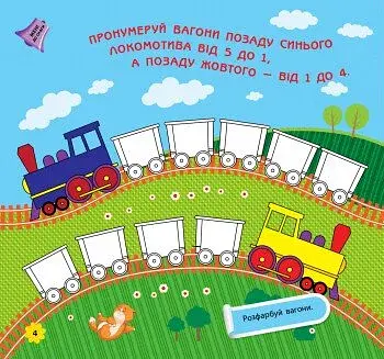 Ігри в дорогу. У поїзді - фото 4