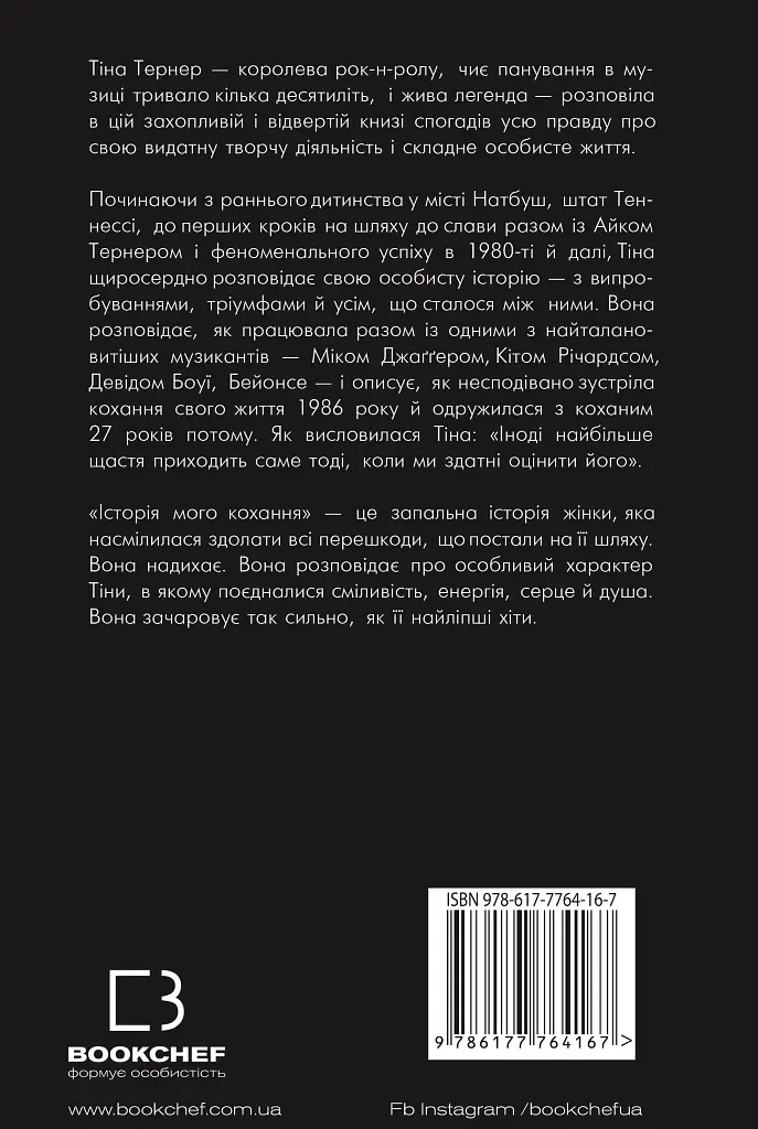 Історія мого кохання - фото 2