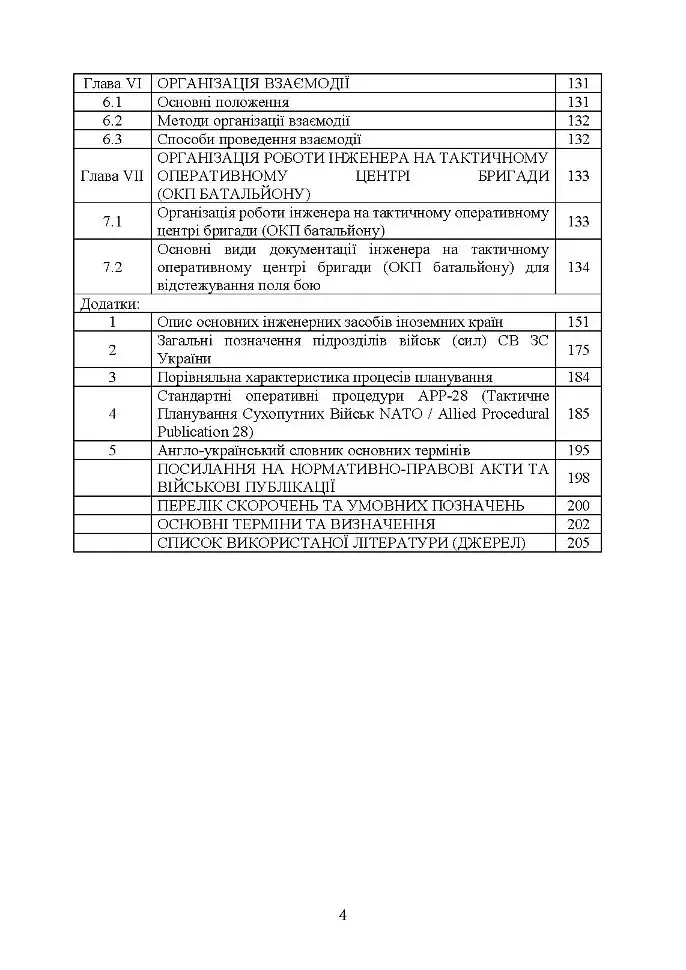 Планування інженерної підтримки бою за стандартними процедурами MDMP(USA) та APP-28 (NATO) (бригада/батальйон) - фото 3
