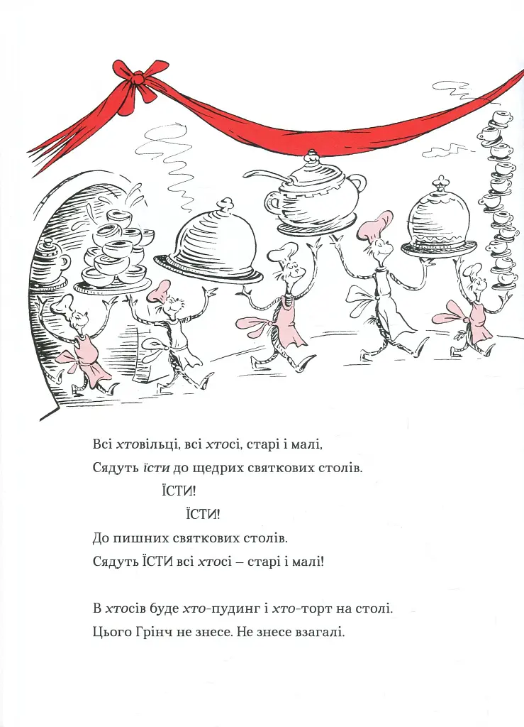 Про Грінча, який украв Різдво - фото 10