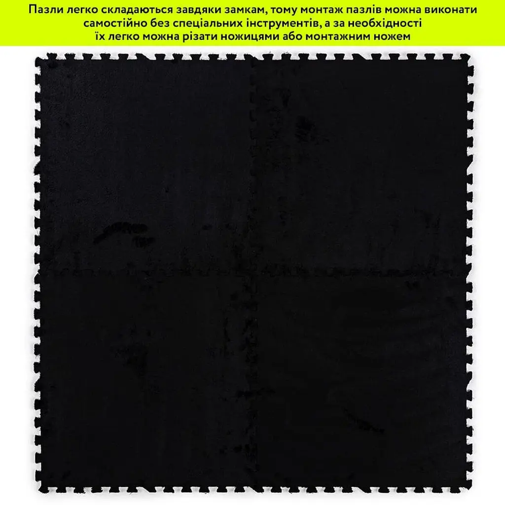 Підлога-пазл плюшевий ЧОРНИЙ 60х60х1 см (D) SW-00002079 - фото 6