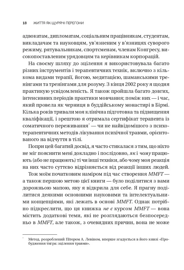 Вікно толерантності: розширити, щоб процвітати попри стрес і відновитися після травми - Елізабет Стенлі - фото 14