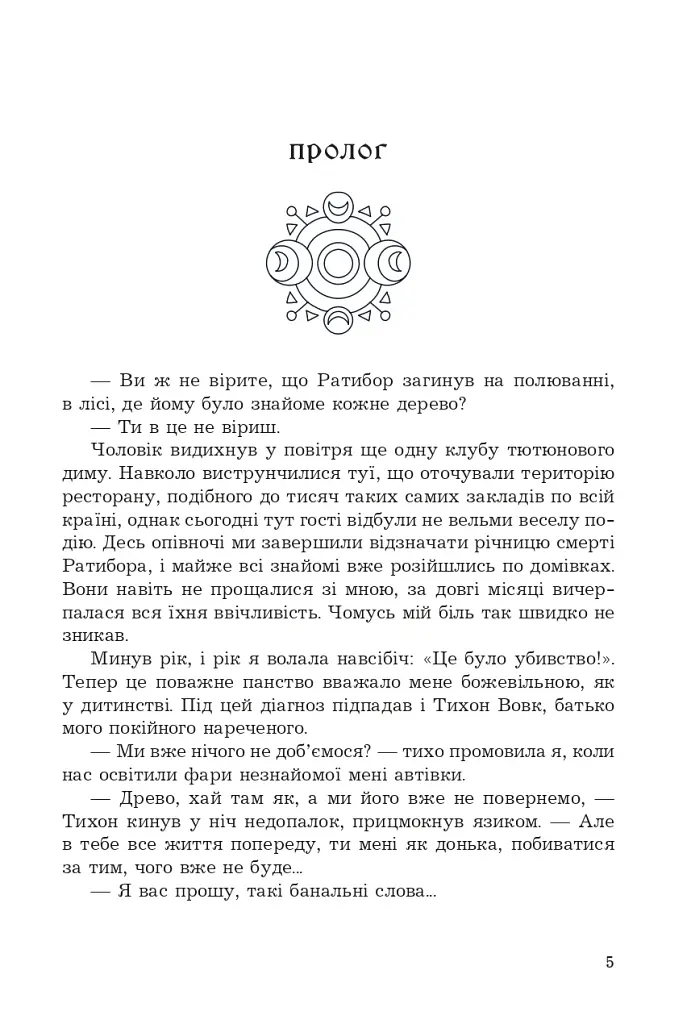 За межею реальності - фото 2