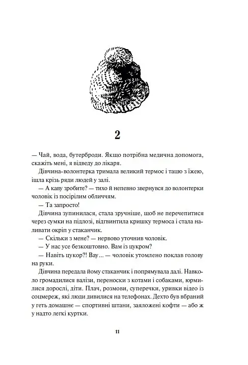 Діти вогненного часу - фото 5