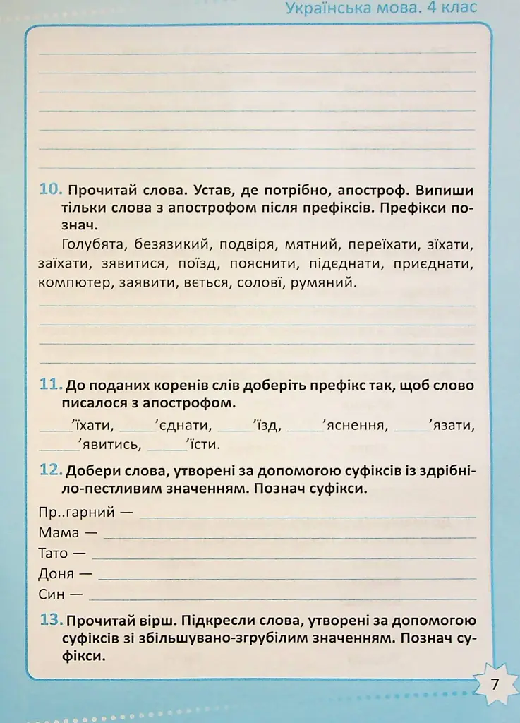 Репетитор. Українська мова. 4 клас - фото 8