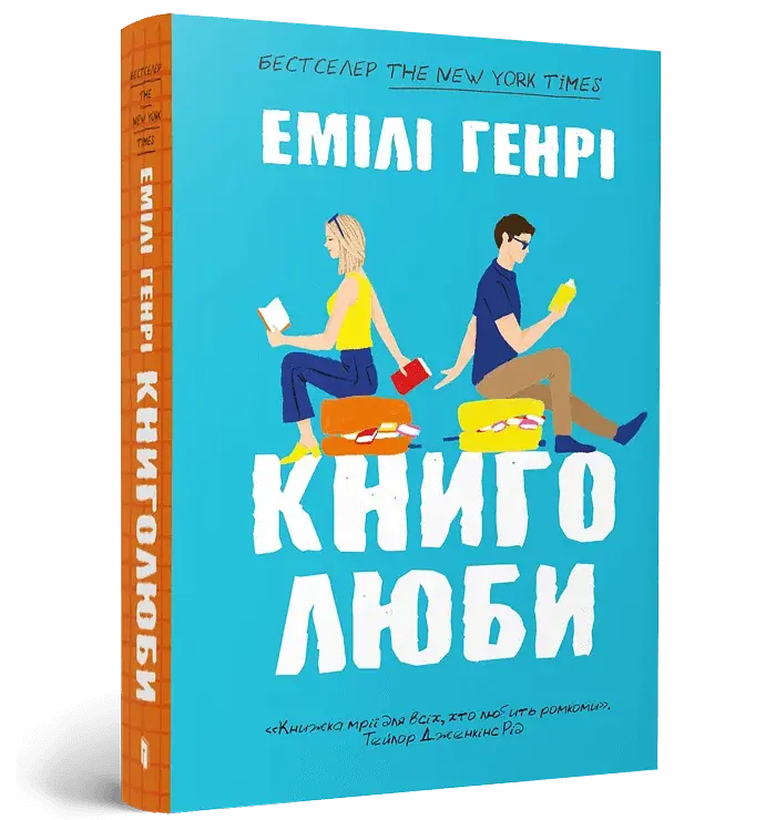 Книголюби - фото 2