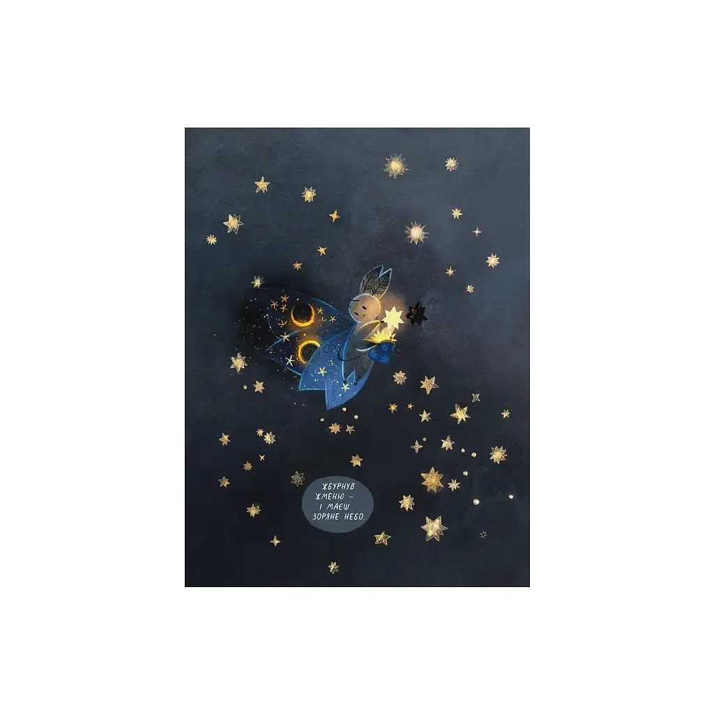 Казки для Місяця. Чарівниця-нічниця - Оксана Була Видавництво Старого Лева (9789664483916) - фото 7