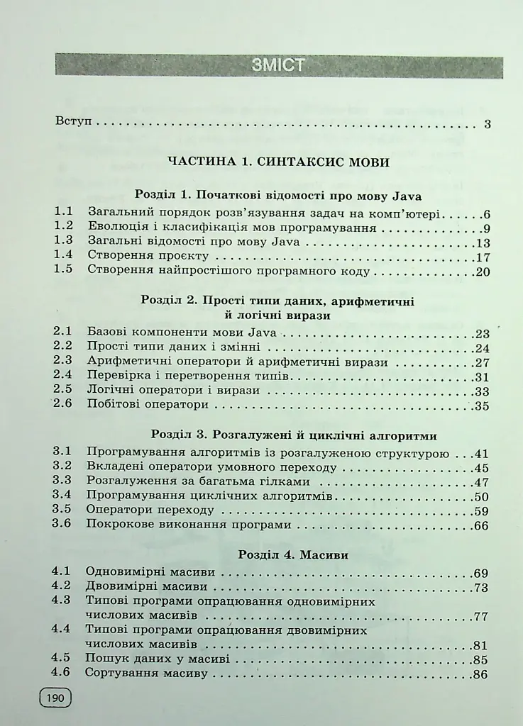 Інформатика. Вивчаємо Java у школі - фото 3
