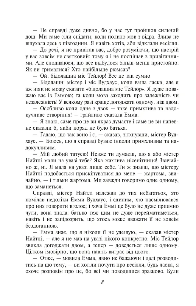 Емма - Джейн Остін - фото 9