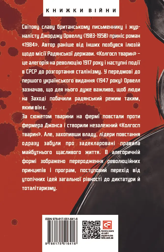 Колгосп Тварин - Джордж Орвелл - фото 2