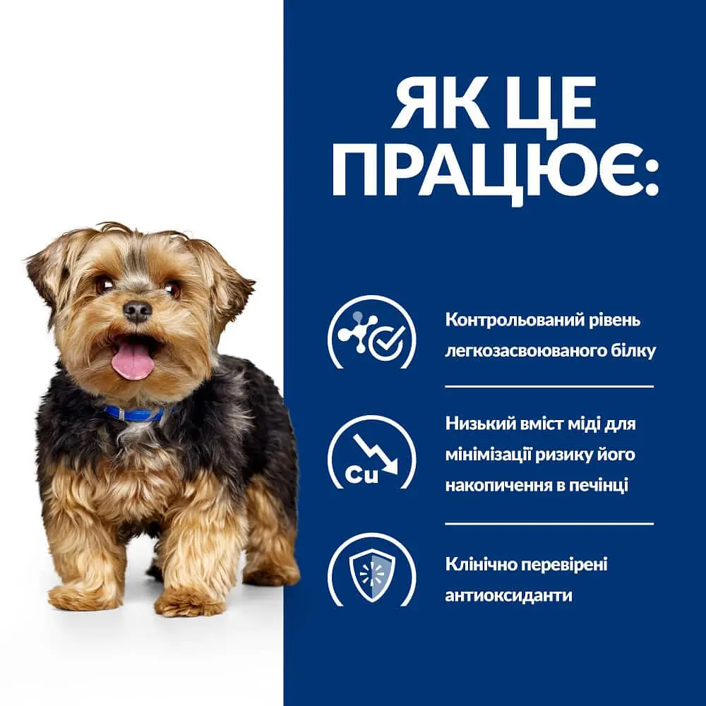 Сухий корм Hill’s Prescription Diet l/d для собак для підтримання функції печінки 2 кг - фото 7