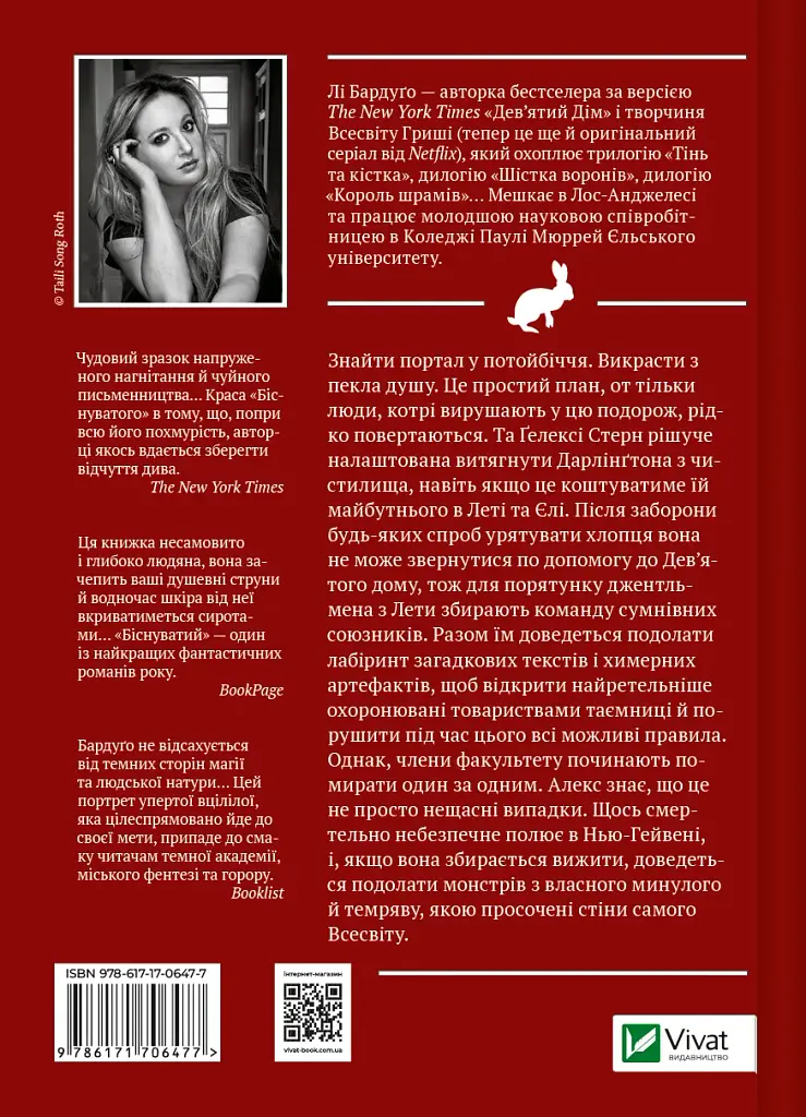 Біснуватий - Лі Бардуґо - фото 2