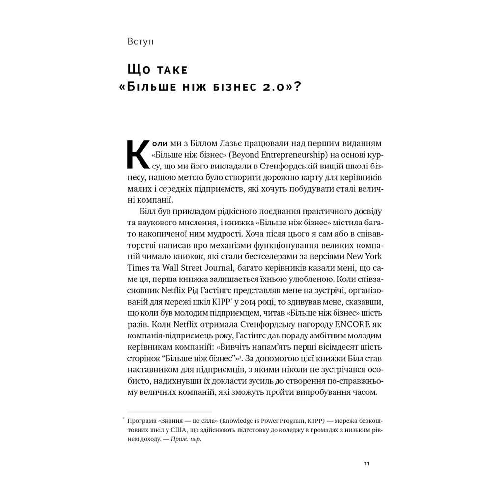 Книга Більше ніж бізнес 2.0. Від маленької компанії до лідера ринку - Джим Коллінз, Білл Лазьє Наш Формат (9786178120061) - фото 2