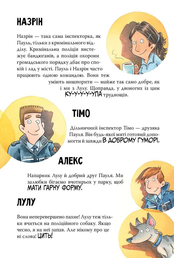 Інспектор Лап. Полювання на палія. Книга 8 - Катя Райдер - фото 3