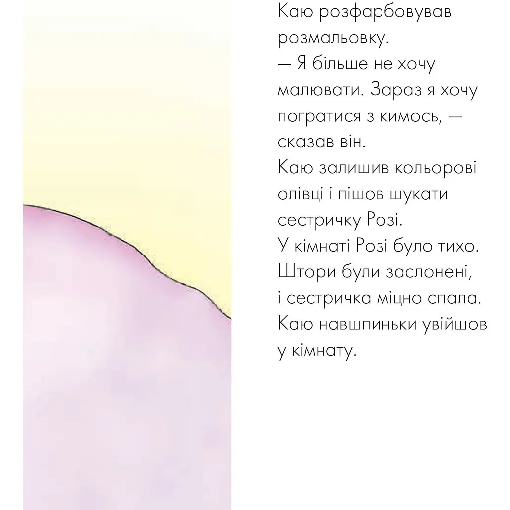 Книги про Каю Богдан Мої історії на ніч Каю і Ґілберт - Саншагрен Жосалін (978-966-10-5368-6) - фото 3