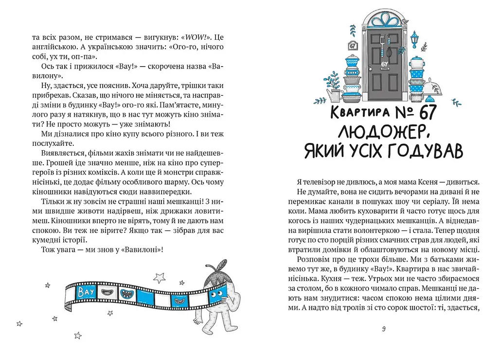 Будинок "Вау". Комплект із 3-х книг. Андрій Кокотюха kni0004110 - фото 3