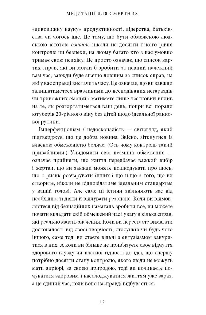 Медитації для смертних. Чотири тижні на прийняття своїх обмежень і приділення часу дійсно важливим речам - Олівер Беркмен - фото 14