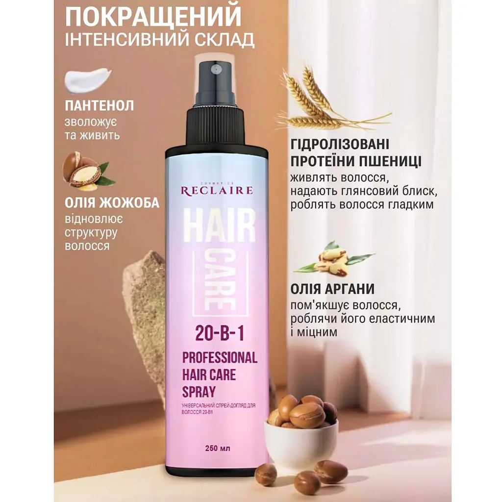 Універсальний спрей-догляд для волосся 20-в-1 Reclaire cosmetics 250 мл - фото 2