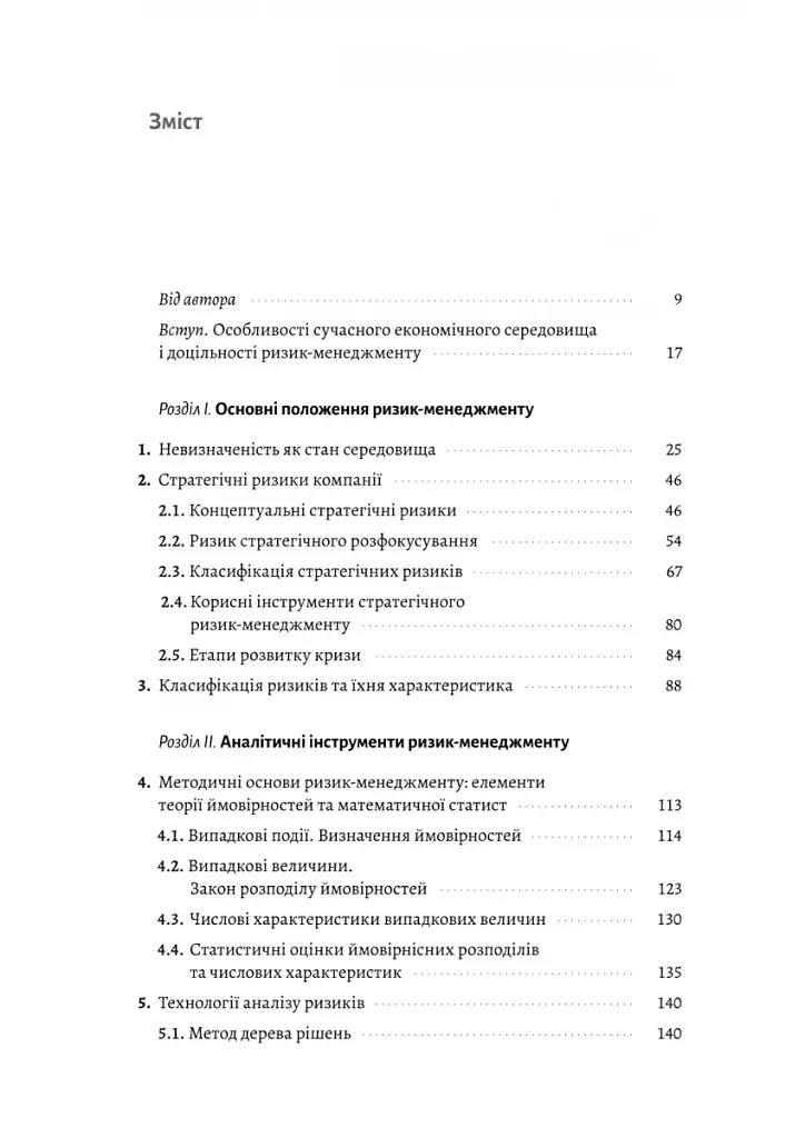 Ризик-менеджмент - фото 2