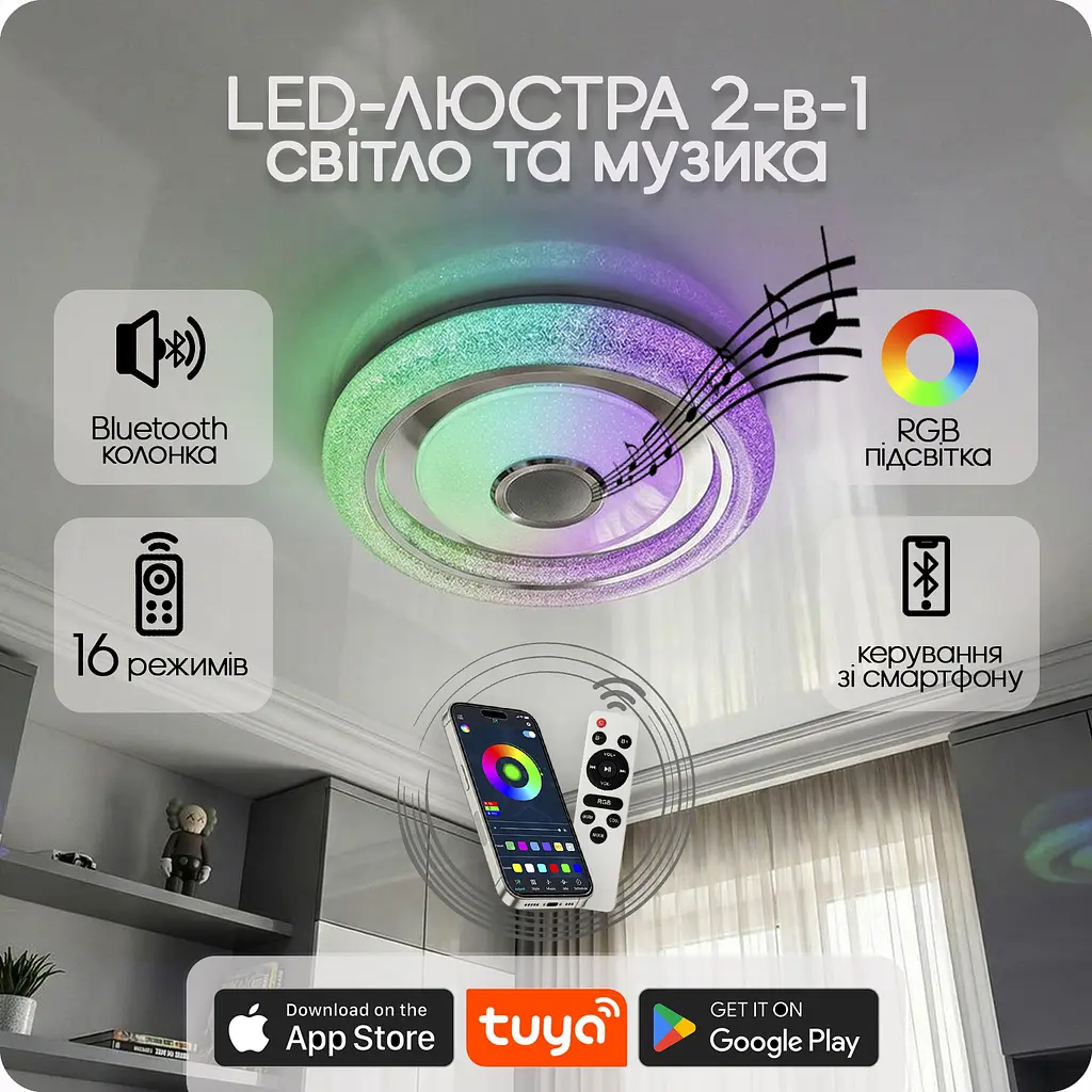 Люстра світлодіодна 517 Dlight RGB з пультом і колонкою 80Вт Білий (02144) - фото 2