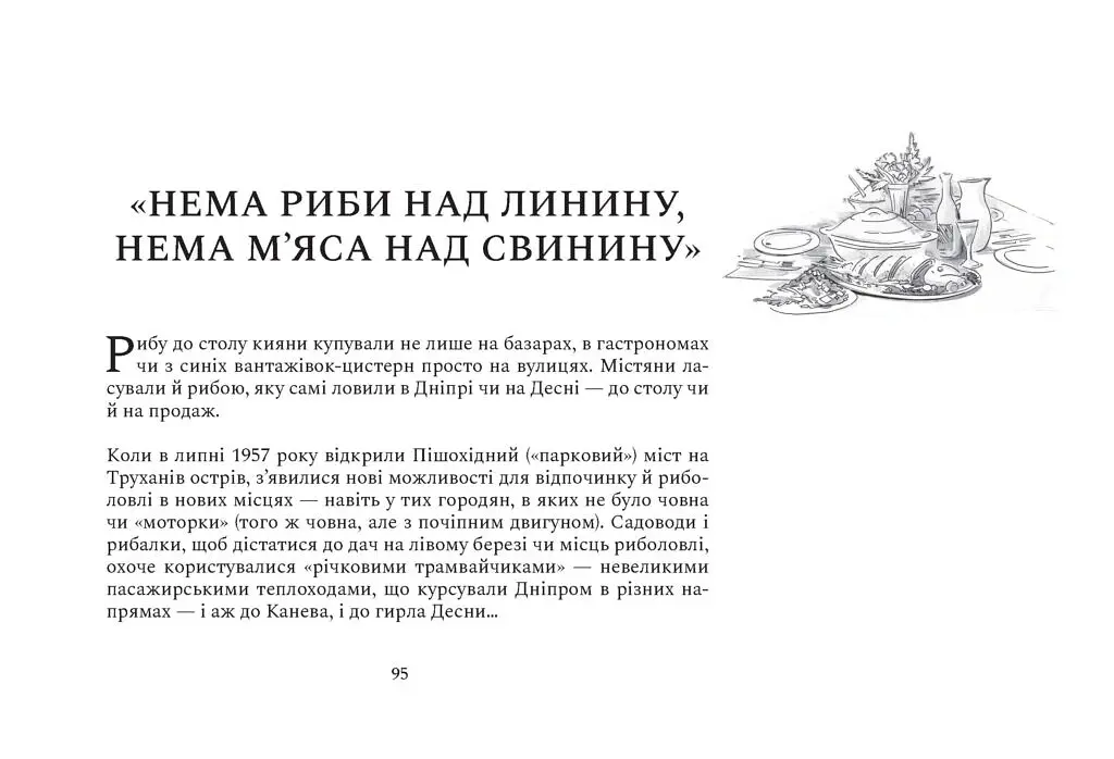 Чікен Київ. Секрети київського куховарства - Олесь Ільченко - фото 10