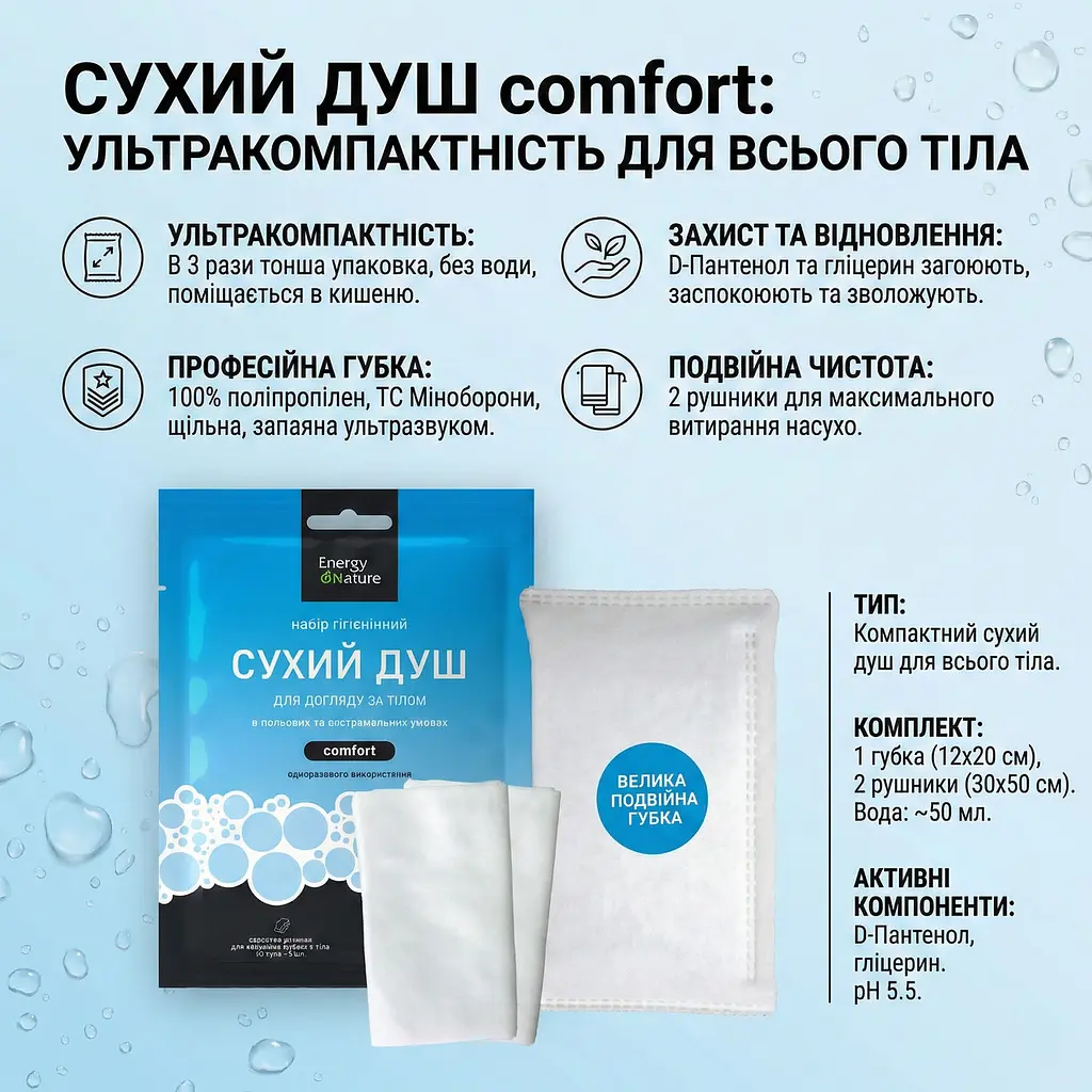 Сухий душ Energy Of Nature Comfort з подвійною губкою та двома рушниками - фото 2