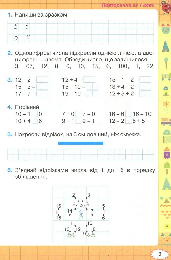Математика 2 клас. Робочий зошит - Наталія Листопад - фото 4