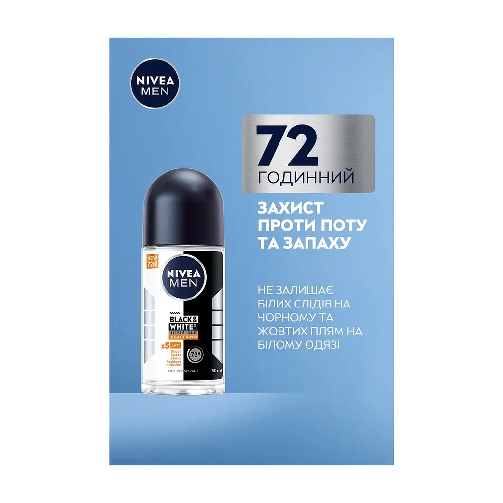 Антиперспірант Nivea MEN Black & White Invisible Ultimate Impact 5in1 Roll-On 50 мл (42397656) - фото 4