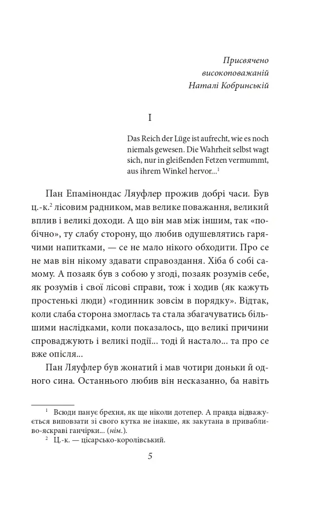 Людина - Ольга Кобилянська - фото 4