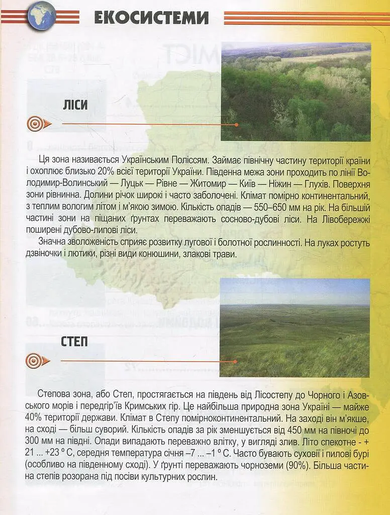 Енциклопедія для допитливих А5 : Рослини і тварини України (Українська ) - фото 3
