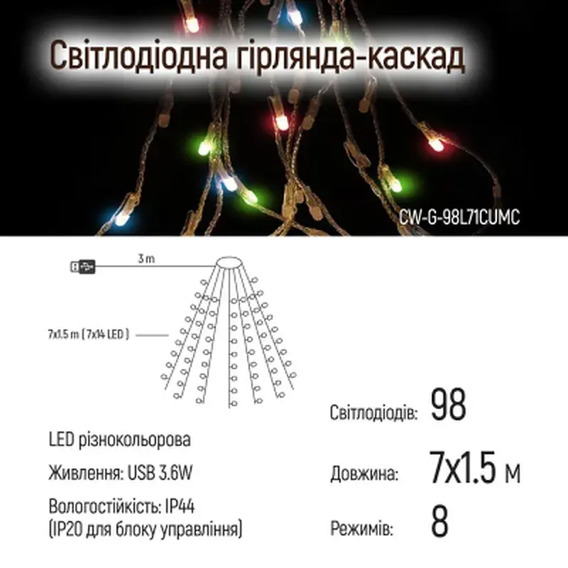 Гірлянда ColorWay Каскад LED 98 7 x 1.5 м 8 функцій (CW-G-98L71CUMC) - фото 8