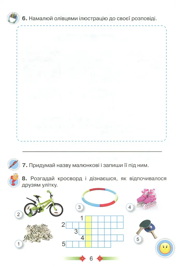 Українська мова 2 клас. Малюю словом. Зошит з розвитку мовлення - фото 5