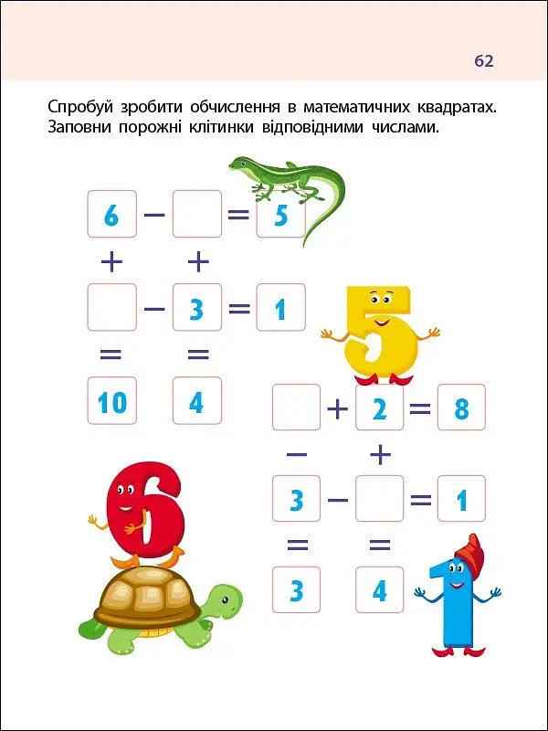 Тренувальний зошит: 7 кроків до розвитку. Дії з числами - фото 5