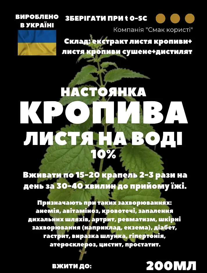 Водна настоянка на листі кропиви 200 мл - фото 2