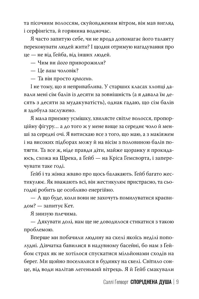 Споріднена душа - фото 7