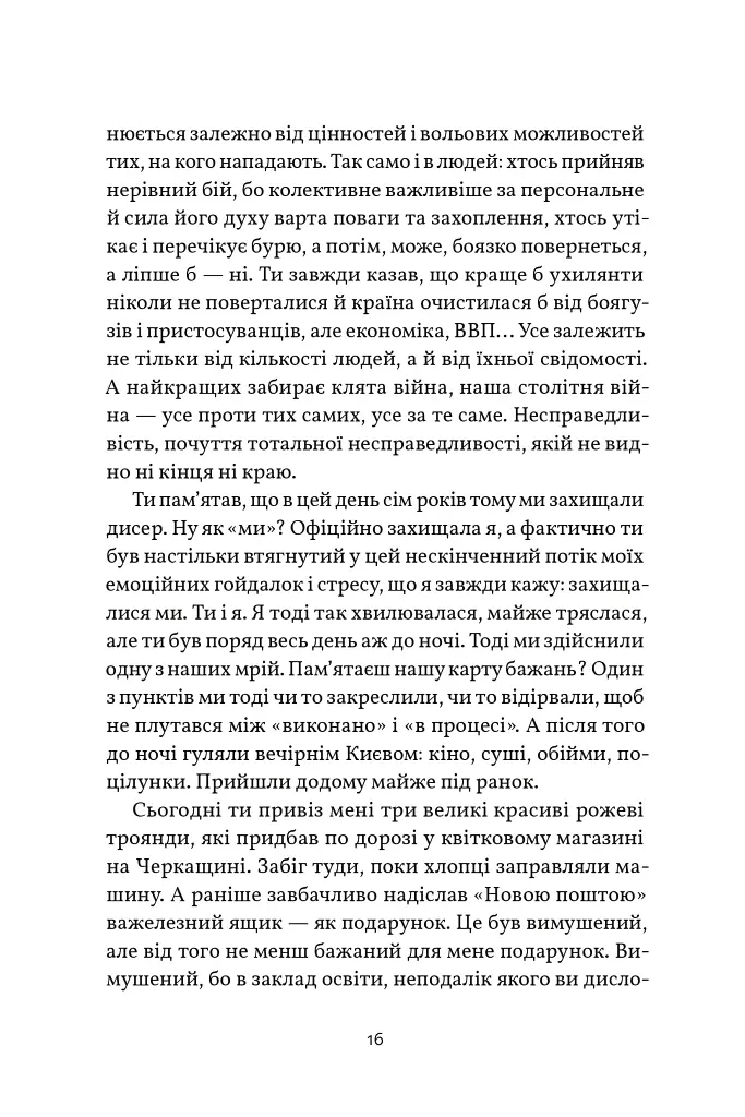 Я не боюся смерті, бо там на мене чекаєш ти - Світлана Бабійчук - фото 8