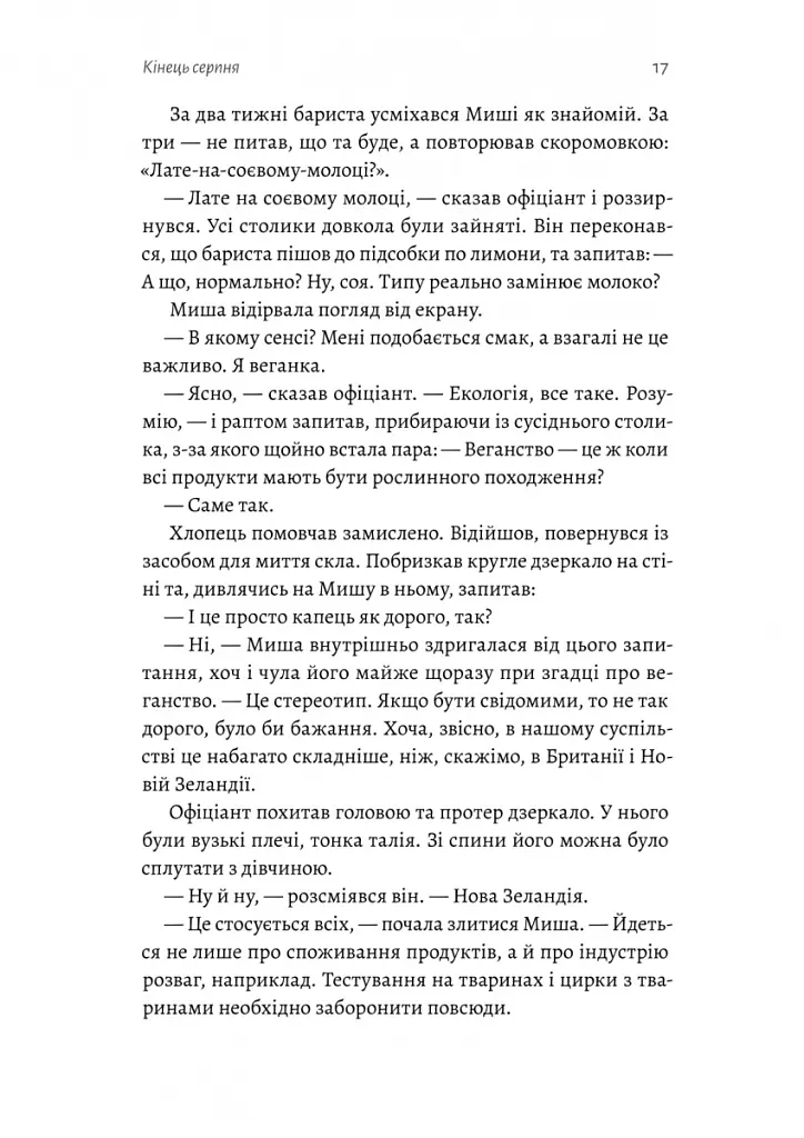 Нерухомість - Анна Грувер - фото 11