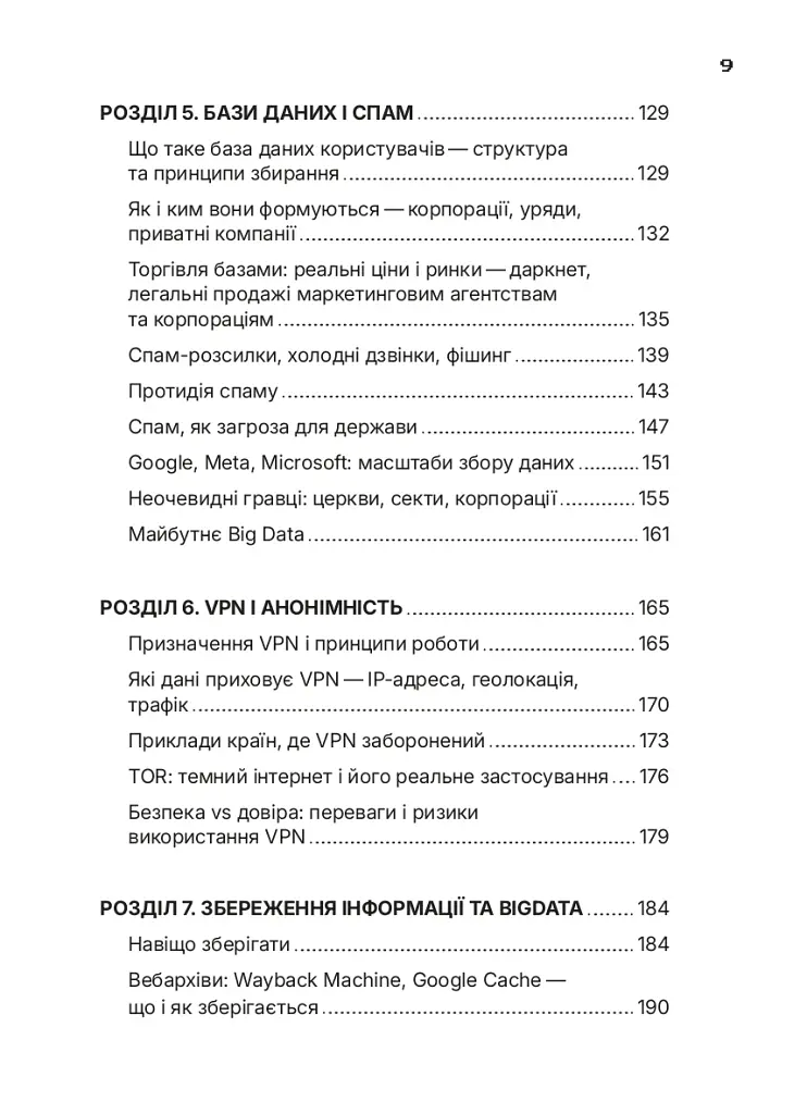 Ти під контролем - фото 5