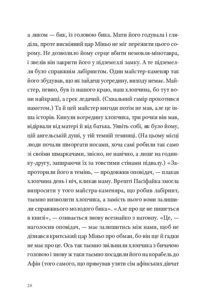 Фізика смутку - Ґеоргі Ґосподінов - фото 17