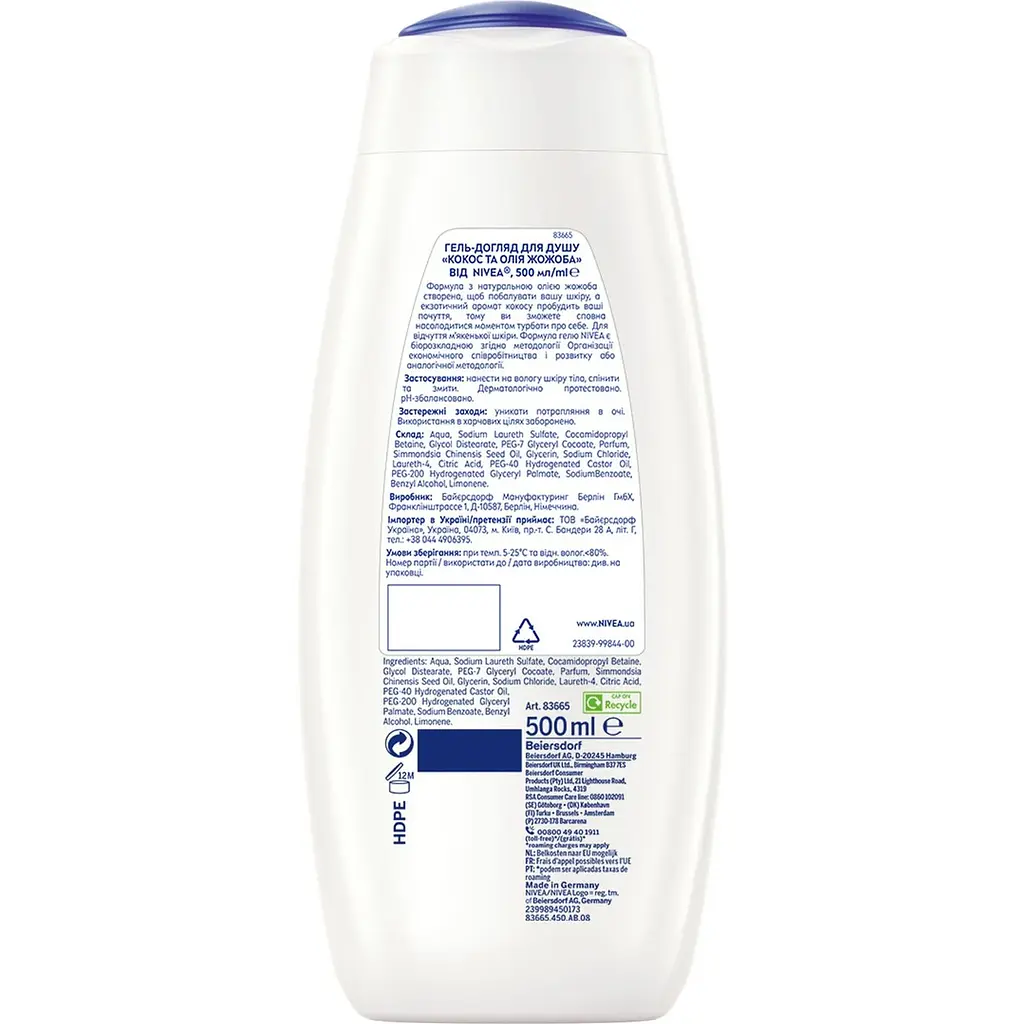 Гель-уход для душа Nivea Кокос и масло жожоба 500 мл (83665) - фото 2
