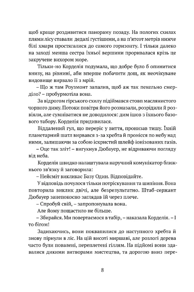 Осколки честі - фото 3