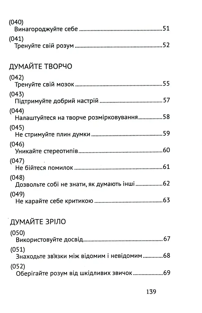 Сила мудрості: нотатки на полях життя - фото 6
